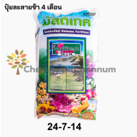 มัลติเทค สูตร 24-7-14  25 กิโลกรัม (สินค้าผลิตใหม่ ของแท้แน่นอน?) บำรุงการเจริญเติบโตระยะแรก เร่งการแตกหน่อแตกใบ