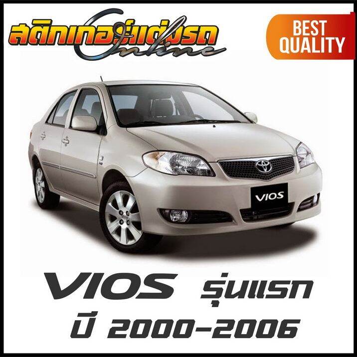 สติกเกอร์-ยาริส-วีออส-คาดหน้า-yaris-vios-gr-sport-สติกเกอร์ติดรถ-อย่าลืมเก็บคูปองลดค่าส่ง-เงินคืนมาใช้ด้วยนะครับ