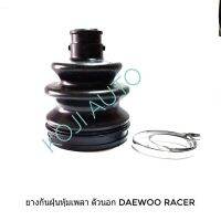 ยางกันฝุ่นหุ้มเพลา ยางหุ้มเพลา ตัวนอก Daewoo Racer/Ople Astra แดวู เรเซอร์ คุณภาพดี (1 ชิ้น)