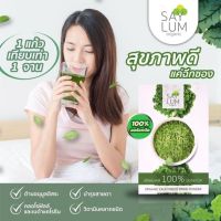 ผงผักเคล​ 100%  Saylum ออร์แกนิค อร่อย ทานง่าย เพียงแค่โรยบนข้าว หรืออาหารที่ชอบ ไม่ผสมสารกันเสียและสารกันชื้น