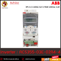 **มือ2** Inverter ABB ACS355-03E-02A4-4,380v 0.75kw **มือ2**