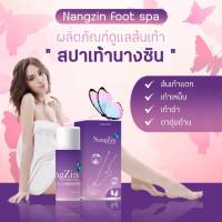 สปาเท้านางซินสปาเท้า nangzin foot spa  ของแท้ ‼️