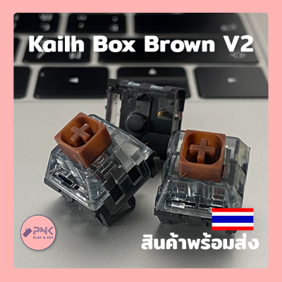Kailh Box Brown V2 Switch, Kailh Brown Switch เคล บ็อกซ์ บราว สวิทซ์ สีน้ำตาลสำหรับแมคานิคอลคีย์บอร์ด hot swap custom keybaord Mech