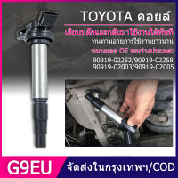 [ส่งจากกรุงเทพนะคะ]TOYOTA คอยล์ จุดระเบิด คอยล์หัวเทียน ALTIS (อัลติส) ปี 2008-2018 / PRIUS ปี 2010-2018 เครื่อง ดูโอ้ Dual vvti ของแท้ศูนย์ Made in Japan เบอร์ 90919-02258