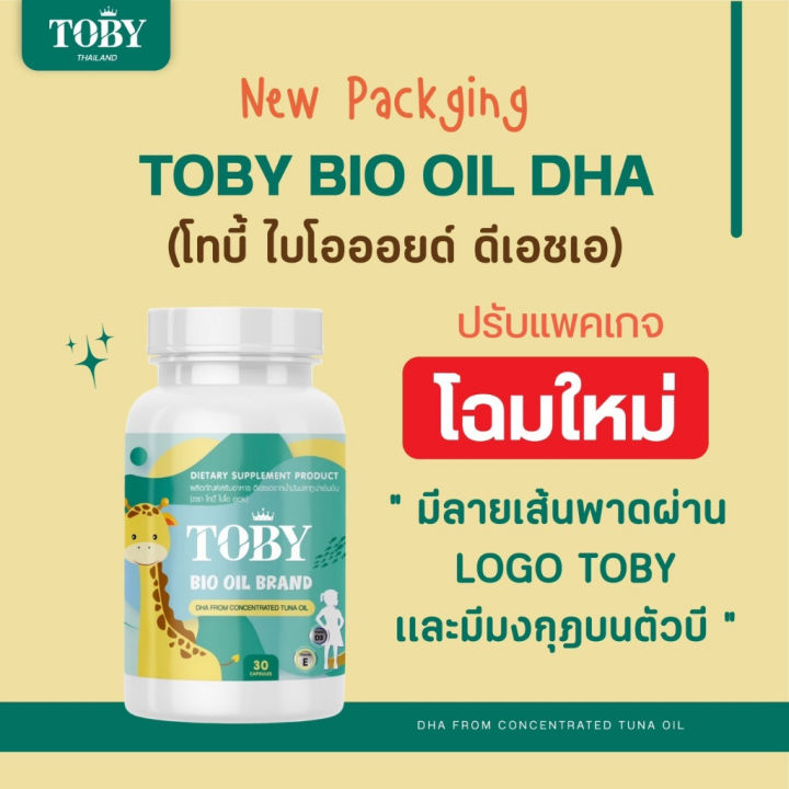 toby-bio-oil-amp-cocoa-cal-โทบี้-ไบโอออยล์-ผลิตภัณฑ์อาหารเสริมสำหรับเด็ก-บำรุงสมอง-บำรุงกระดูก-30-แคปซูล-วิตามินสำหรับเด็ก-อาหารเสริมเด็ก-บำรุงสมอง-อาหารเสริม-อาหารสำหรับเด็ก