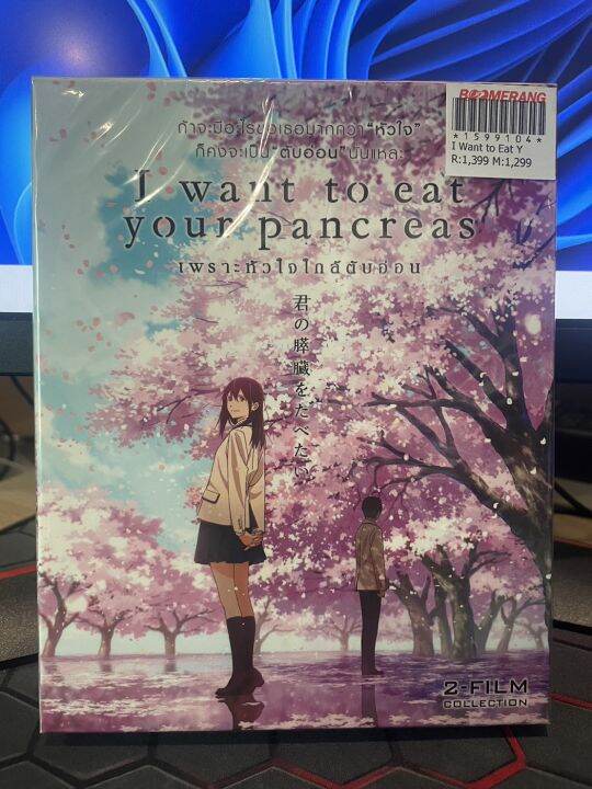 I Want To Eat Your Pancreas Blu Ray I Want to Eat Your Pancreas (เพราะหัวใจใกล้ตับอ่อน) [Blu-ray 2-Film