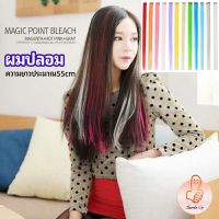 ช่อผมไฮไลท์ กิ๊บไฮไลท์ ติดง่าย พร้อมส่ง color wig