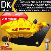 ปั้มล่าง RCB ปั้มล่างแต่ง สำหรับ AEROX155,NMAX155,M-SLAZ,R15เก่า รุ่น S3 SERIES ปั้มแต่ง RACINGBOYตรงรุ่น สีทอง