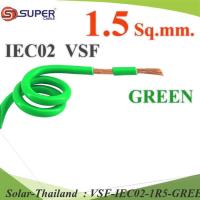 VSF สายไฟ คอนโทรล VSF IEC02 ทองแดงฝอย สายอ่อน ฉนวนพีวีซี 1.5 Sq.mm. (ระบุความยาว) สีเขียว รุ่น VSF-IEC02-1R5-GREEN