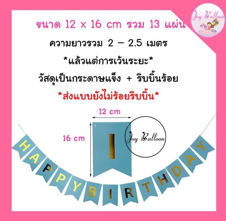 ชุดป้ายวันเกิด-happy-birthday-ไฟลวด-led-ยาว-2-เมตร-แถมถ่านกระดุม-ราคาเบาๆ-รายละเอียดในชุดดูได้จากภาพ-ป้ายทำจากกระดาษแข็ง-พร้อมส่งจากกรุงเทพ