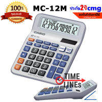 CASIO เครื่องคิดเลข รุ่น MC-12M จอ LCD ใหญ่ 12 หลัก ปรับองศา แบตเตอรี่เปลี่ยนเองได้ แบตเตอรี่ AA เหมาะแม่ค้า MC12 MC12M