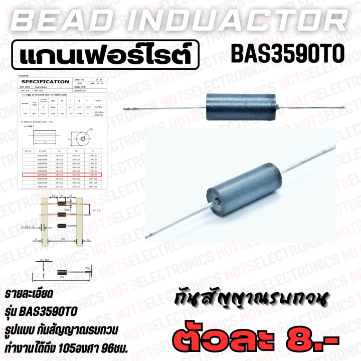 ตัวกันศัญญาณรบกวน-เฟอร์ไลต์-jamper-รุ่น-bas3590to-แกนกันกวนในวงจร-ตัวลดสัญญาณรบกวน-สินค้าเป็นของใหม่-คุณภาพสูงจากโรงงาน-ใช้ในวงจร