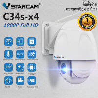 VSTARCAM Outdoor กล้องไร้สายภายนอก C34S X4 (ซูม4เท่า) HD 1080P กันน้ำ 100%