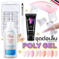 +เครื่องอบ (MCR-V1) ชุดต่อเล็บโพลีเจล 6ชิ้น ชุดต่อเล็บ Poly Gel ทั้งเซต ยกชุด พร้อมเครื่องอบเจล พร้อมส่ง✨