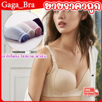 Gaga_bra ชุดชั้นใน เสื้อใน เสื้อในไร้โครง อกชิดอกอึ๋ม เสื้อในดันทรง บราเซ็กซี่ บราไร้โครง ยกทรงดันทรง CFB156