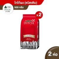 [แพ็ค2][2Pack] Cocoa Dutch Cocoa Powder 500 g. Total 2 pcs. โกโก้ดัทช์ โกโก้ผง ถุงเติม ขนาด 500 กรัม รวม 2 ซอง