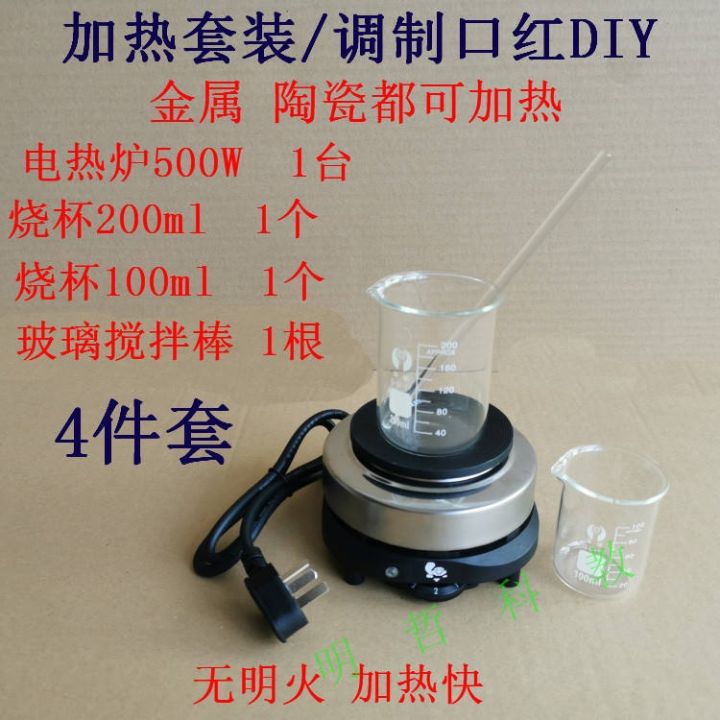 heating-set-electric-furnace-500w800w-beaker-glass-rod-homemade-lipstick-diy-hot-milk-tea-stove-experimental-equipment