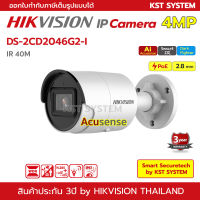 DS-2CD2046G2-I (2.8mm) กล้องวงจรปิด Hikvision Acusense IPC 4MP PoE