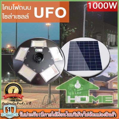 UFO 1000W โคมไฟถนน UFO Square Light ไฟถนน ไฟโซล่าเซลล์ พลังงานแสงอาทิตย์Solar Street Light UFO 1000W สินค้ามีรับประกันถึง 1 ปี!!
