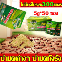 ?10 ปีที่ไม่มีมด?GREEN ยากำจัดปลวก ยาฆ่ามด ผงกำจัดมด ยากำจัดมด กำจัดมด 5g*50ถุง ยากำจัดมดยกรัง ยาฆ่ามดในบ้าน ฆ่ามด เจลกำจัดมด เหยื่อกำจัดมด ยาฆ่ามดแดงไฟ อัตราการฆ่า มากถึง 100% ตายทั้งรังสามารถกำจัดมดได้หลายชนิด สำหรับมดสัตว์เลี้ยงและมนุษย์ไร้กังวล