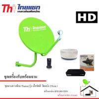 กล่องรับดาวเทียม IPM HD FINN + Thaisat จานดาวเทียมปิคนิค 35 cm.(ยึดผนัง) พร้อมสายตามชุด