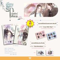 [พร้อมส่ง พิมพ์ 1 ของแถมครบ] เคียงรักบัลลังก์มังกร (2เล่มจบ)