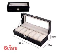 *พร้อมส่ง*กล่องนาฬิกา 6เรือน กล่องใส่นาฬิกา 6 ช่อง ฝากระจกฝาใส  Leather Watch Box กล่องนาฬิกาหนัง 6เรือน กล่องเก็บนาฬิกา กล่องใส่กำไล