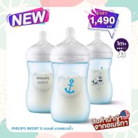 ขวดนม AVENT รุ่น Natural ขนาด 9 oz. แพ็ค 3 ขวด ลายนาก