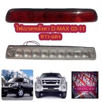 HPA โปรโมชั่น ไฟเบรคหลังคา ดีแม็ก D-MAX DMAX สีขาว-สีแดง เกรดตรงรุ่น OEM อย่างดี อะไหล่รถ