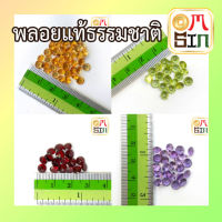 Omsin พลอยเจียร Citrine Amethyst Peridot Garnet Topaz กลม ก้นเพชร ขนาดเฉลี่ย 5+- มิล พลอยธรรมชาติแท้ 1 เม็ด พลอยเจียระไน