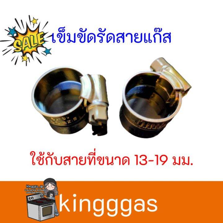 เข็มขัดรัดสายแก๊สอย่างดี-สำหรับสายแก๊สที่มีขนาด-13-19-มม-เข็มขัดสำหรับรัดสายแก๊สโดยเฉพาะ-สินค้าคุณภาพ-มาตรฐานอุตสาหกรรม