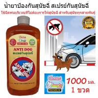 The Star สเปรย์สุนัข สเปรย์กันฉี่  ป้องกันสุนัขฉี่ 1000 ml.