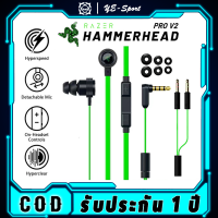 ?YE-Sports?RAZER HAMMERHEAD PRO V2 HEADPHONE หูฟังเกมมิ่ง razer แท้ หูฟังแท้ หูฟังเกมมิ่ง หูฟังอินเอียร์ หูฟังเบสหนักๆ ซึ่งเป็นหูฟังเล่นเกมอย่างเช่นเกม FREEFIRE PUBGและ LOL หูฟังคอมและมือถือที่มีไมโครโฟน รับประกัน 1 ปี สนับสนุน COD