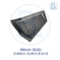 MU-X Isuzu อีซูซุ **อะไหล่แท้** ที่พักเท้า ISUZU D-MAX11-15 ALL NEW,D-MAX16-19 BLUE POWER,MU-X ปี 16-19 รถMUX รถอีซูซุ MU X มิวเอ็ก