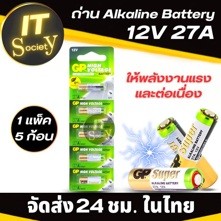 ถ่าน-gp-high-voltage-27a12v-แพ๊ค-5-ก้อน-ถ่าน-battery-gp-27a-12v-ถ่าน-gp-alkaline-12v-super-27a-แบเตอรี่-gp-27a-12v-ถ่านรีโมทรถยนต์-ถ่านกริ่งไร้สาย-และอุปกรณ์ต่างๆ