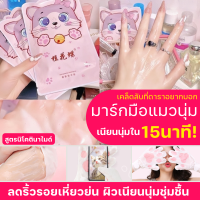 ของแท้ ?/ล็อตใหม่ มาร์คมือ Hand Mask มาส์กมือแมว บำรุงผิวมือให้ชุ่มชื่น นุ่มนิ่ม ลดมือแห้ง มือแตก ผิวหยาบกร้าน