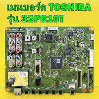 Main Board เมนบอร์ด TOSHIBA รุ่น 32PB10T พาร์ท V28A001308A1 อะไหล่แท้ถอด มือ2