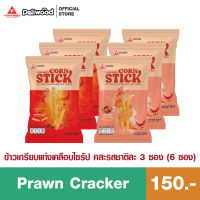 Corn Stick ข้าวเกรียบแท่งเคลือบไซรัป (เซ็ท 6 ซอง)