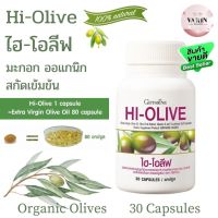 มะกอกแคปซูล น้ำมันมะกอก สกัดเย็น ไฮโอลีฟ กิฟฟารีน Hi-Olive Olive Oil /Extra Virgin Capsules Giffarine 30 Capsules