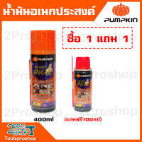 Pumpkin น้ำมันอเนกประสงค์ ไลแอนท์ PK-40 หัวสเปรย์ 360 องศา ขนาด400ml PTT-PK40