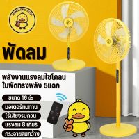 พัดลมตั้งพื้น พัดลมตั้งโต๊ะ Fan-MenglongDuck รุ่น FS40-1646-16inch พัดลม ปรับความสูงได้ ขนาด 16นิ้ว ลมแรง