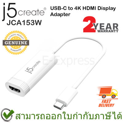 j5create JCA153W USB-C to 4K HDMI Display Adapter อะแดปเตอร์แปลง HDMI เป็นสาย USB-C สีขาว ของแท้ ประกันศูนย์ 2ปี