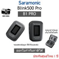 Saramonic BLINK 500 B1 PRO ไมค์ลอยไร้สาย ประกันศูนย์ไทย