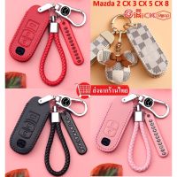 เคสกุญแจรถยนต์ Mazda ซองกุญแจ  Mazda 2   cx3  cx5 cx8 สีชมพูหวานๆสินค้ามีพร้อมส่ง ส่งเร็ว ส่งไว มีเก็บปลายทาง mazda มาสด้า