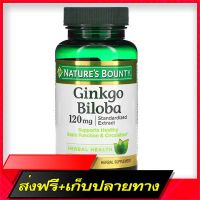 Fast and Free Shipping Natures Bounty Ginko Biloba 120 mg 100 Capsules Ship from Bangkok