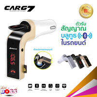 CARG7 Bluetooth ตัวเชื่อมบลูทูธฟังเพลงในรถยนต์ Car charger G7 FMtransmitter CAR G7 คาจี biggboss