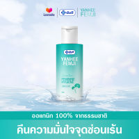 Yanhee Femji Feminine Hygiene [ 1 ขวด ]ยันฮีเฟมจิ ผลิตภัณฑ์ดูแลจุดซ่อนเร้น อ่อยโยน ปลอดภัย ของแท้จากยันฮี