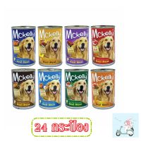 อาหารสุนัข Mckelly 400g (24กระป๋อง)