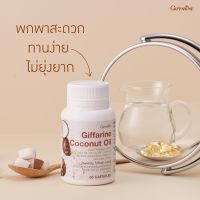 ?สินค้าขายดี? ส่งฟรีน้ำมันมะพร้าวสกัดเย็น ออร์แกนิค 100% ชนิดแคปซูลนิ่ม โคโคนัท ออยล์ COCONUT OIL