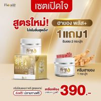 #ซื้อ 1 แถม 1 ส่งฟรี Ha Yeon Cream ครีมฮายองครีมโสมเกาหลีขนาด 7 กรัม